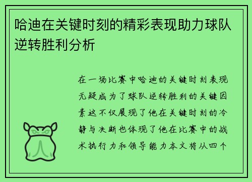 哈迪在关键时刻的精彩表现助力球队逆转胜利分析