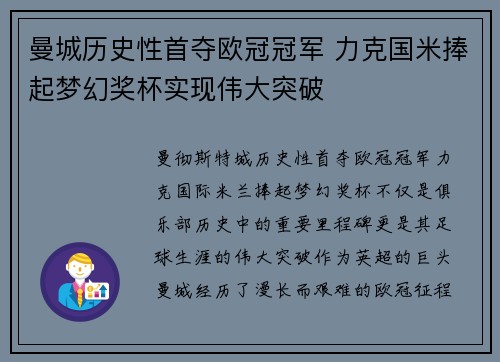 曼城历史性首夺欧冠冠军 力克国米捧起梦幻奖杯实现伟大突破