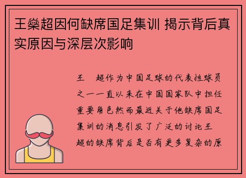 王燊超因何缺席国足集训 揭示背后真实原因与深层次影响